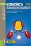 Безопасность жизнедеятельности Учебное пособие (3 изд.) (БакалаврСпец) (ФГОС 3+) - 0