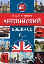 СоврСамоучД/Начинающих+CD.Английский язык