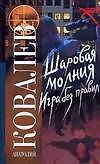 Шаровая молгия. Игра без правил