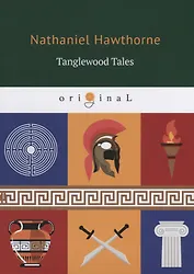 Tanglewood Tales = Тэнглвудские рассказы: на английском языке