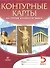 История Древнего мира. Контурные карты. 5 класс - 0