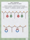 Математика и ориентация в пространстве:IQ-наклейки для развития правого и левого полушарий мозга дп - 1