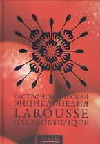 Гастрономическая энциклопедия Ларусс Том VIII