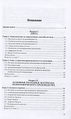 Основы полиграфического производства - 1