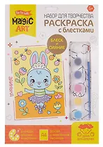 Набор для творчества. Раскраска с блестками "Заинька"
