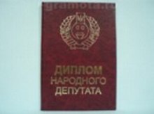 «Диплом народного депутата», Мастер