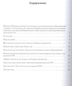 Путь к фундаментальной системе устойчивого развития - 1