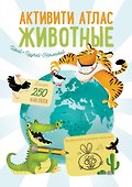 Активити Атлас. Животные. Более 250 наклеек - 0