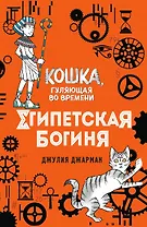 Египетская богиня