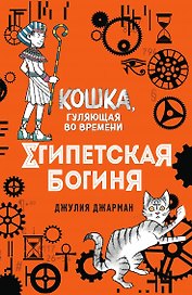 Египетская богиня