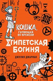 Египетская богиня