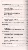 Гастрит. Самые эффективные методы лечения (3-е изд.) - 2