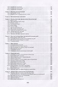 Рыбы. Строение, болезни, ветеринарно-санитарная экспертиза - 2