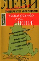 Лекарство от лени