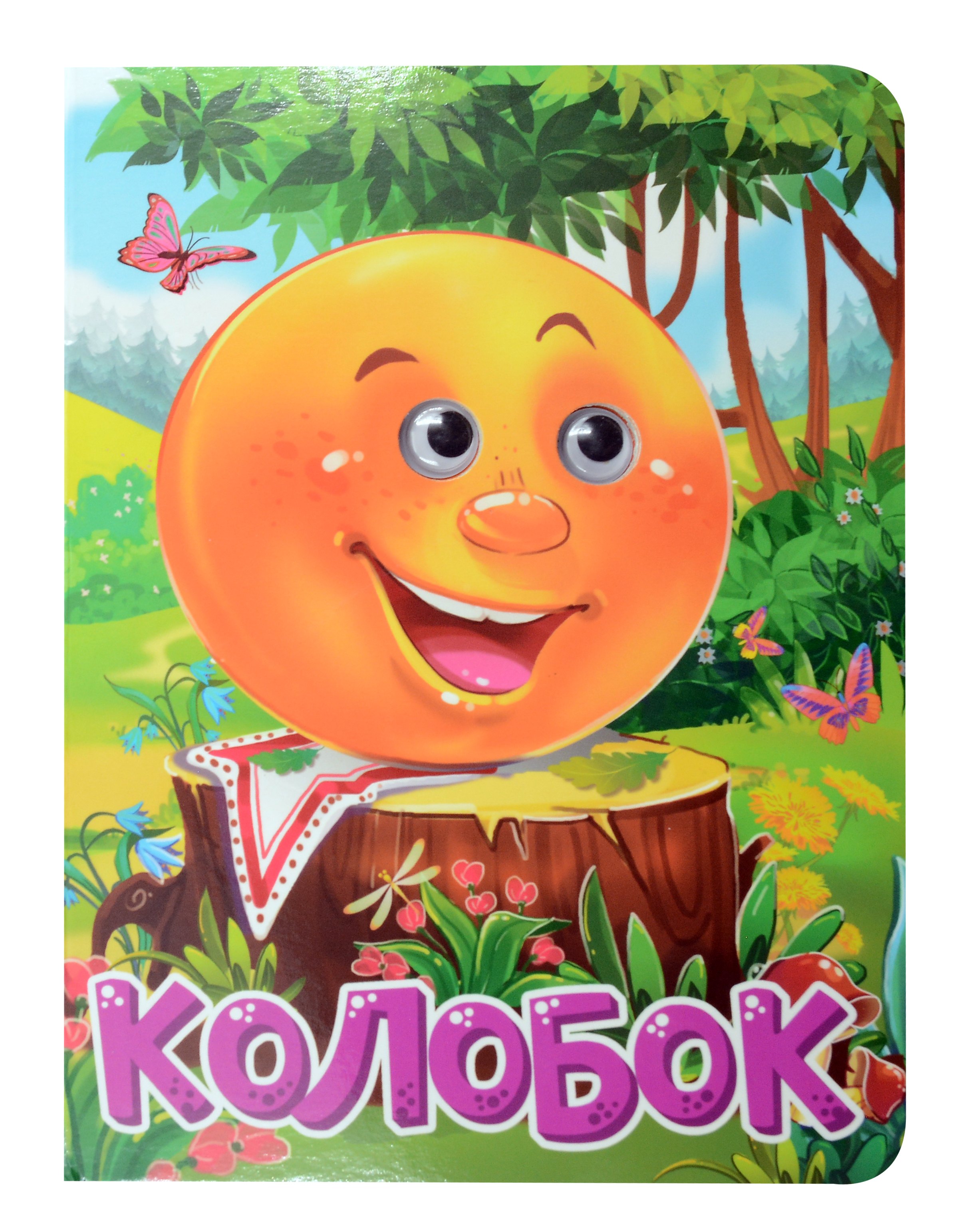 

Колобок