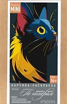 Картина-раскраска по номерам "Мордочка кошки" (20х14)