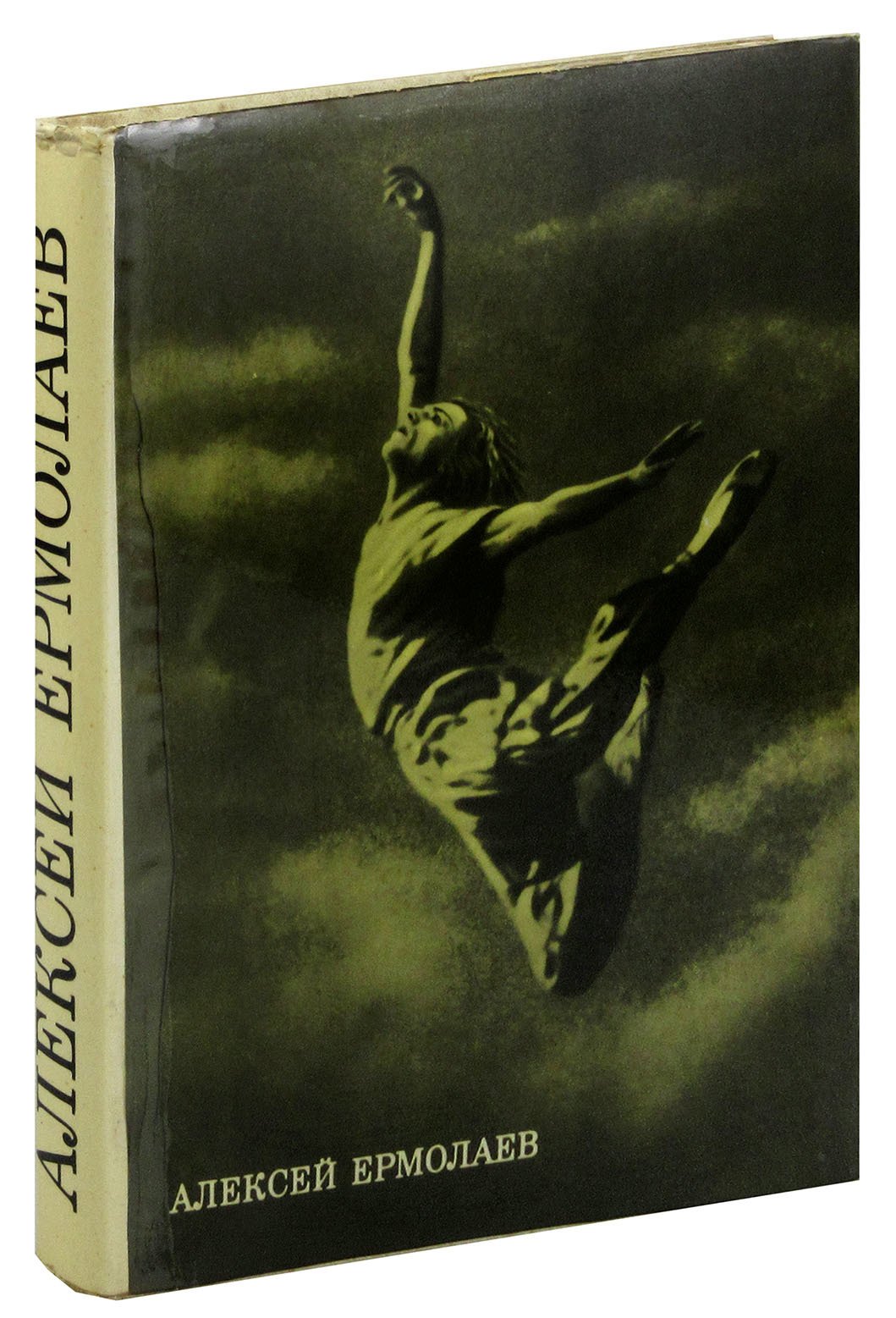 

Алексей Ермолаев. Сборник статей