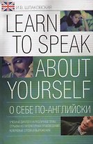 О себе по-английски: учебные диалоги на различные темы