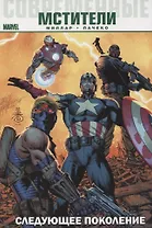 Современные мстители: Следующее поколение