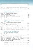 Основы религиозных культур и светской этики. Основы светской этики. 4 класс. Учебное пособие - 1