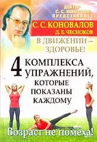 4 комплекса упражнений, которые показаны каждому. В движении-здоровье!