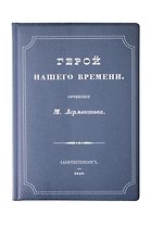 Обложка для паспорта Герой нашего времени (1191196)