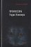 Профессора Гарри Поттера - 0