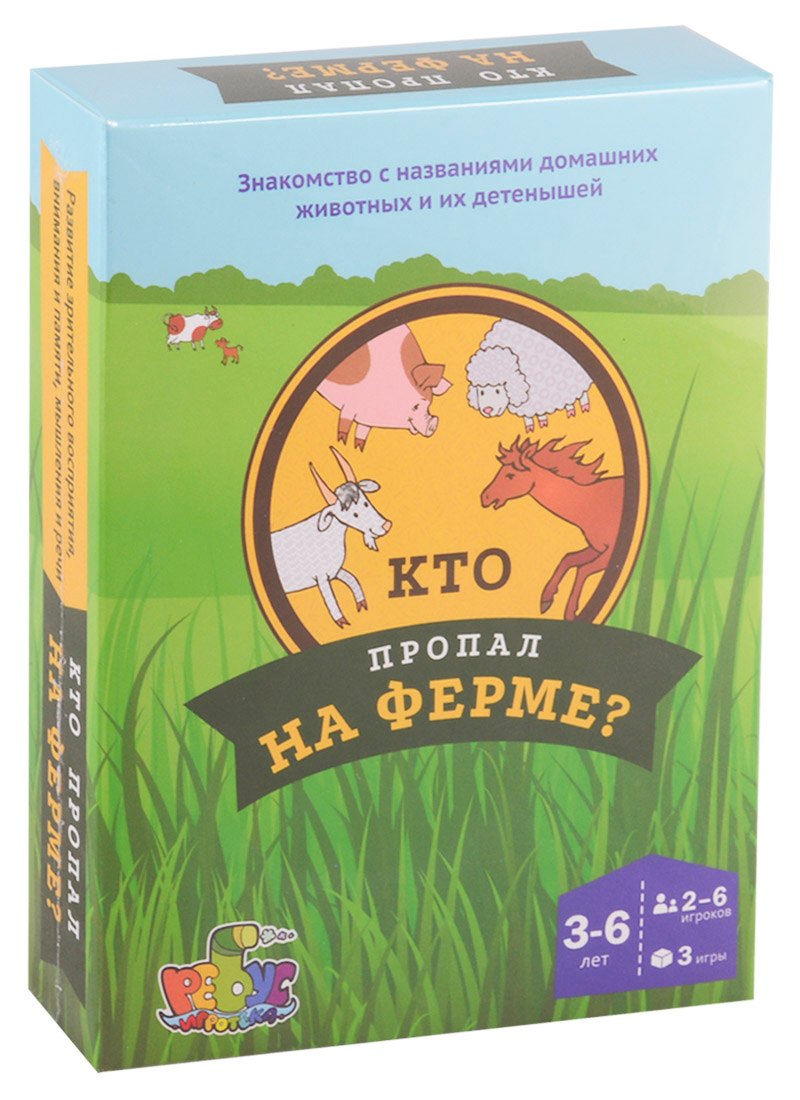

Кто пропал на ферме