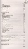 Ваш огород. Практический справочник в вопросах и ответах - 2