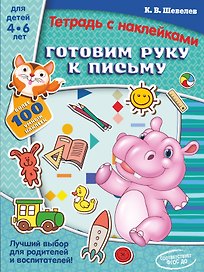 Готовим руку к письму