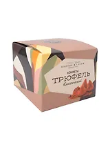 Классические трюфели из темного и молочного шоколада, 200г