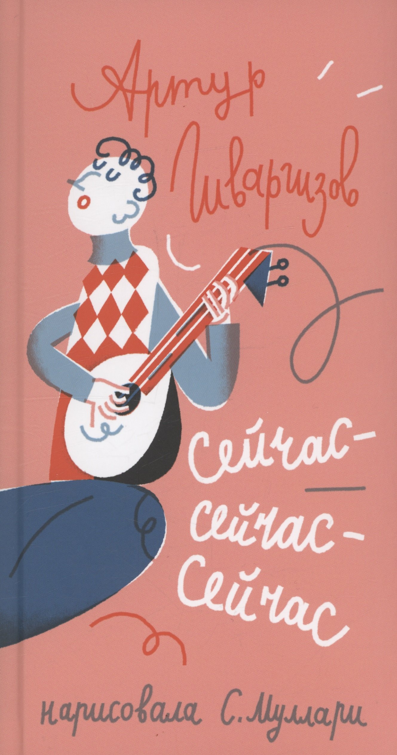 

Сейчас-сейчас-сейчас