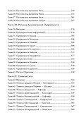 Черное колдовство. Гримуар Демонического Языка - 2