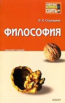 Философия : конспект лекций.