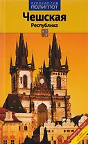 Чешская Республика: Путеводитель