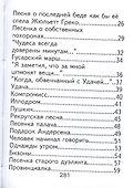 Стихи, песни, зонги, пародии и переводы, миниатюра - 2