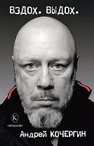 Вздох. Выдох