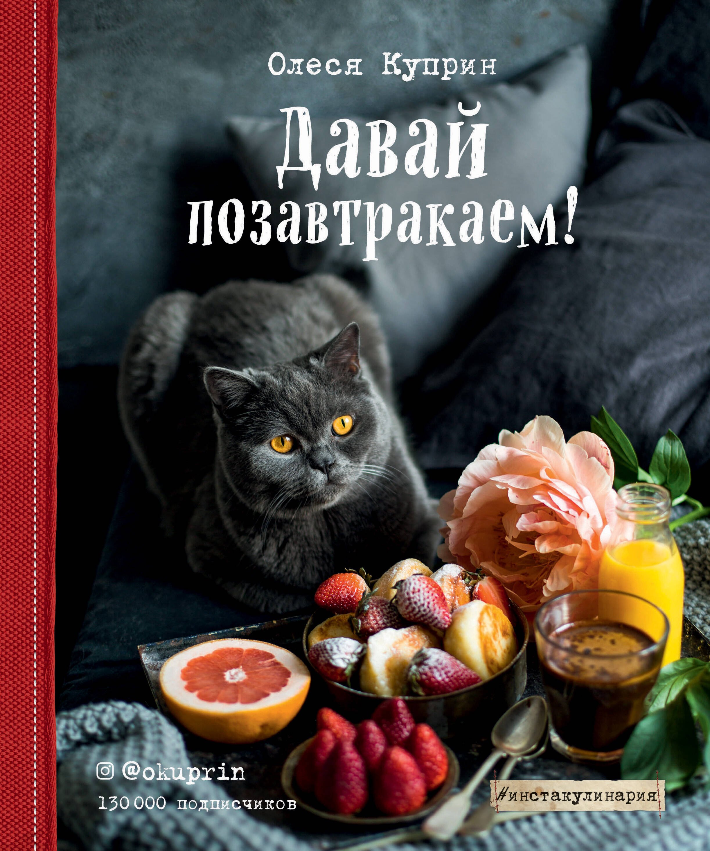 

Давай позавтракаем!
