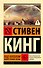 Под Куполом. Падают розовые звезды - 0