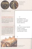 История России в стихах. Подробный иллюстрированный комментарий. Учебное пособие - 1