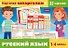 Карточки-шпаргалки. Русский язык. 1-4 классы (32 карточки) - 0