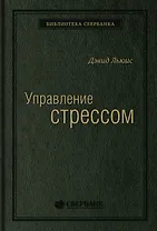 Управление стрессом. Как найти дополнительные 10 часов в неделю