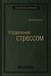 Управление стрессом. Как найти дополнительные 10 часов в неделю
