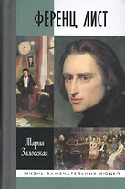 Ференц Лист