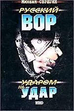 Ударом на удар