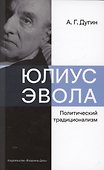 Юлиус Эвола: политический традиционализм - 0