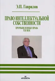 Право интеллектуальной собственности. Промышленные права. 19 век