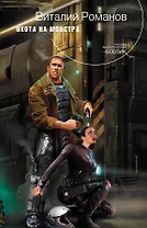 Охота на монстра : фантастический роман