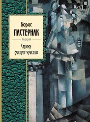 Строку диктует чувство