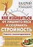 Как избавиться от лишнего веса и сохранить стройность - 0